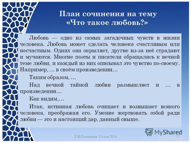 Как связана любовь и ответственность сочинение Как связана любовь и ответственность сочинение