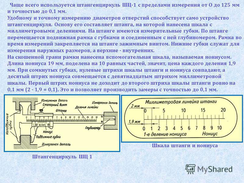 Как снимать показания со штангенциркуля Презентация на тему: "ДЕПАРТАМЕНТ ОБРАЗОВАНИЯ ГОРОДА МОСКВЫ ЗАПАДНОЕ ОКРУЖНОЕ УП