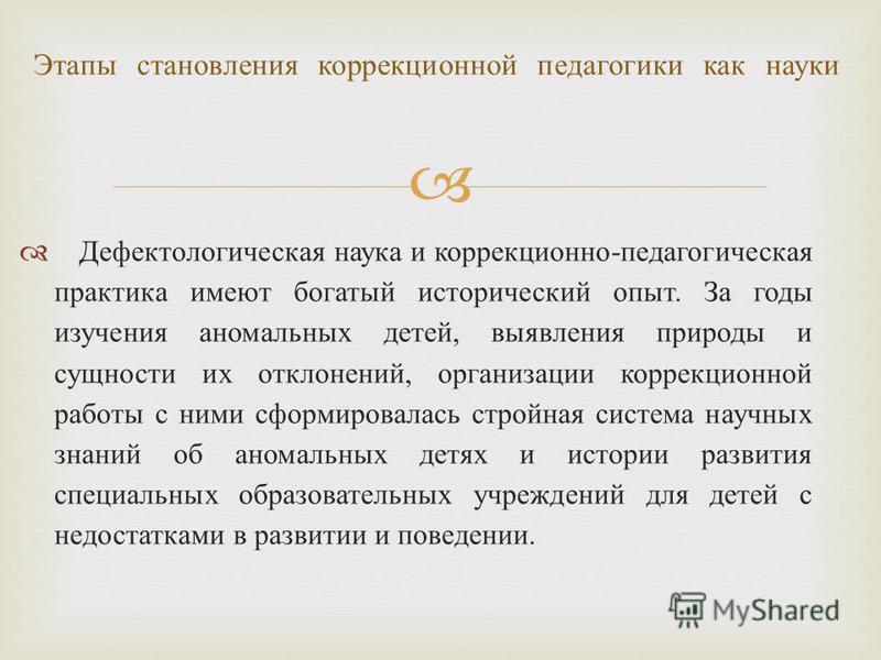 Отношение общества к детям с ограниченными возможностями Отношение общества к детям с ограниченными возможностями