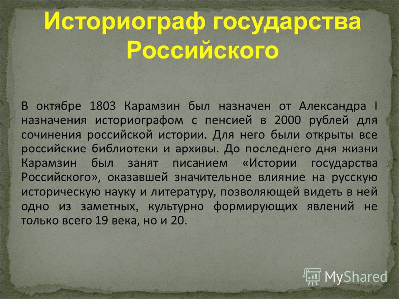 Сочинения Карамзина О России Сочинения Карамзина О России