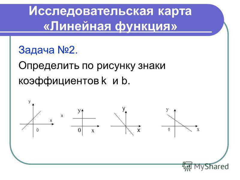 Презентация на тему: "Интегрированный урок по физике и математике в 9 классе.".
