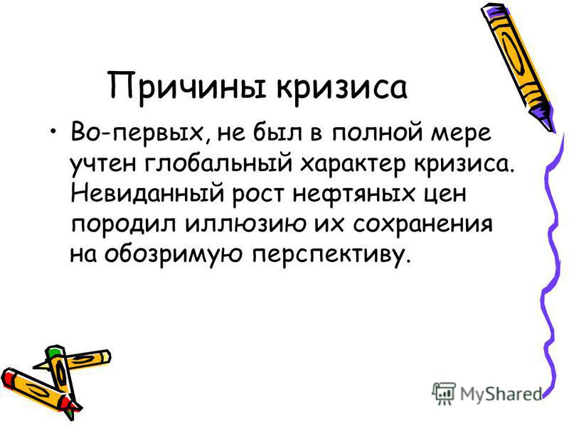 Мировой кризис задолженности: причины и последствия Мировой кризис задолженности: причины и последствия