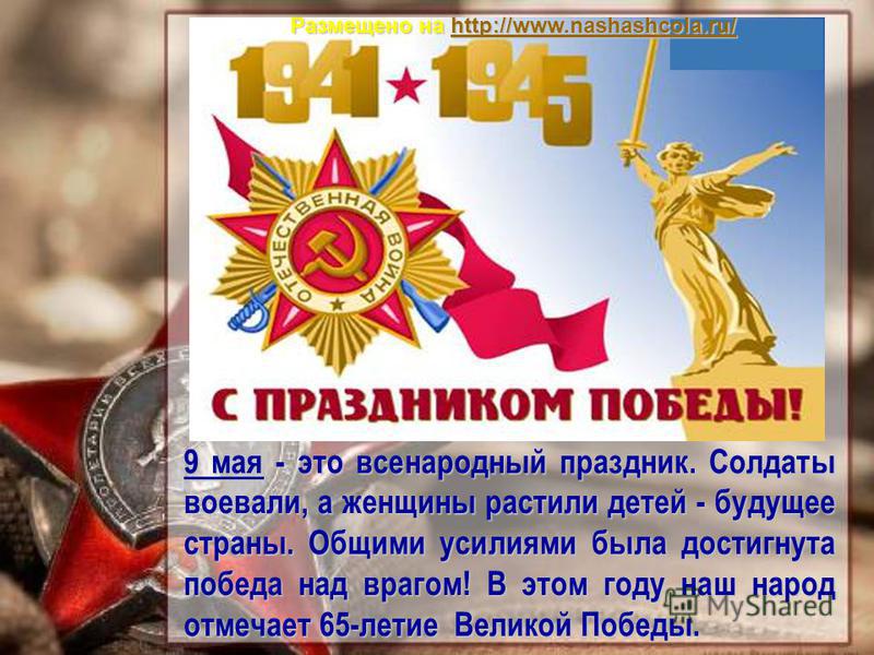 Сценарии праздников о победе Сценарии праздников о победе