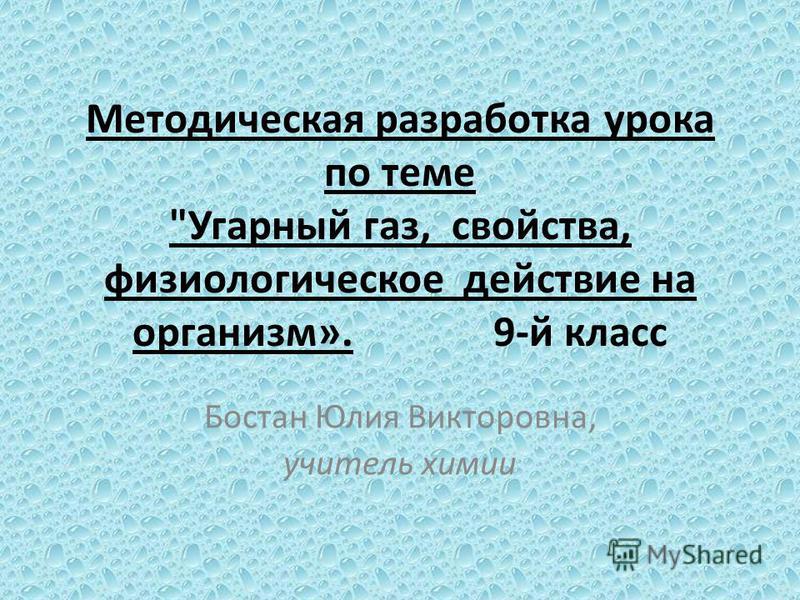 Реферат по теме Угарный газ Реферат по теме Угарный газ