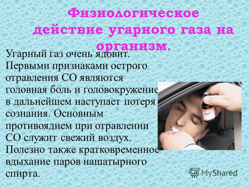 Реферат по теме Угарный газ Реферат по теме Угарный газ
