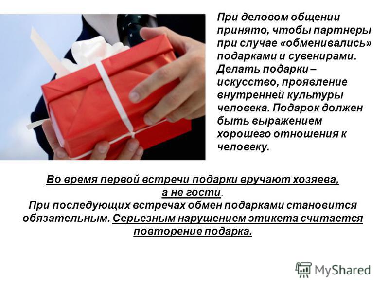 Поздравление деловой этикет Поздравление деловой этикет