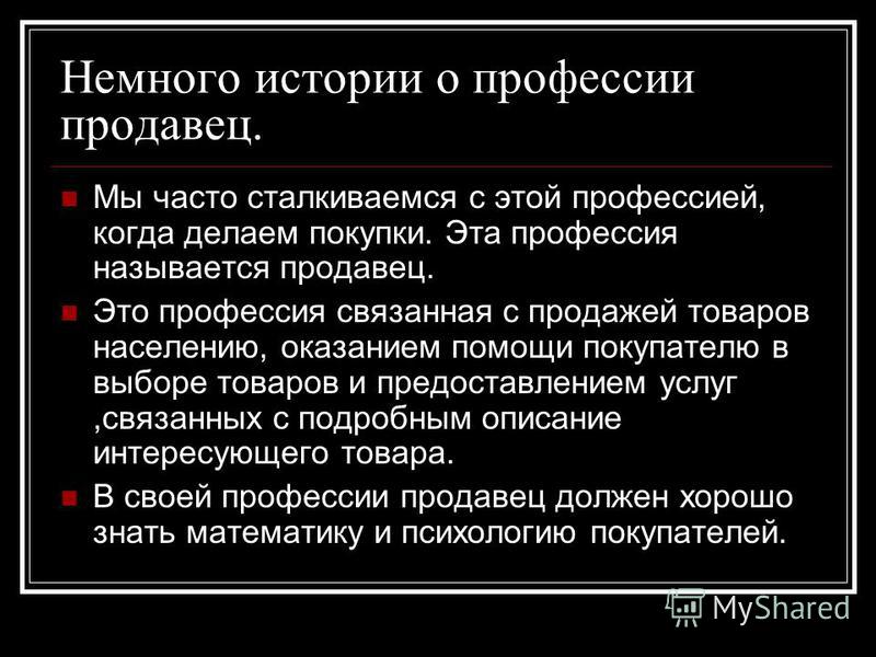 [PUNIQRANDLINE-(au-dating-names.txt) 30 Эссе на тему продажа лучшая профессия в мире 8589