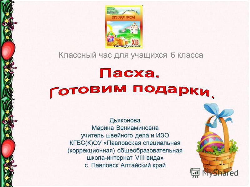 Сценарий классного в 6 классе Сценарий классного в 6 классе