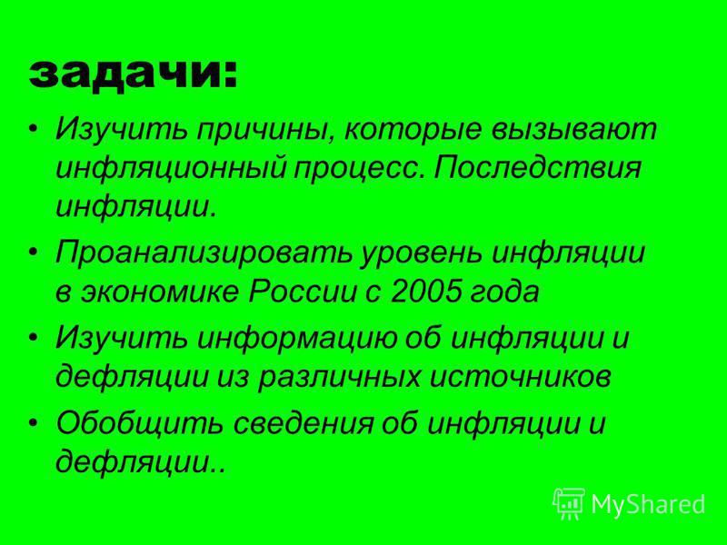 Дефляция связана с явлением Дефляция связана с явлением
