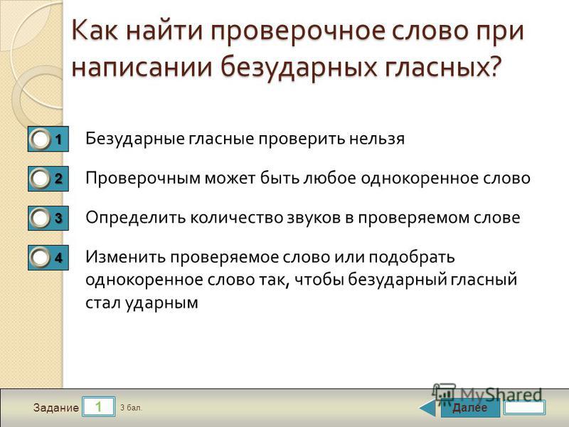 Тест по русскому языку 3 класс безударные гласные