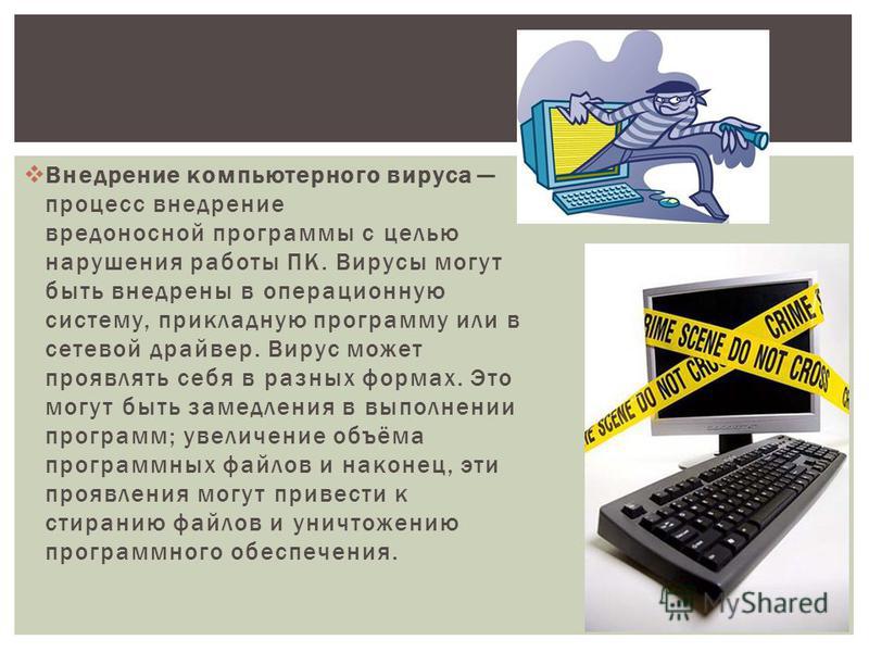 Дипломная работа по теме Компьютерная преступность Дипломная работа по теме Компьютерная преступность