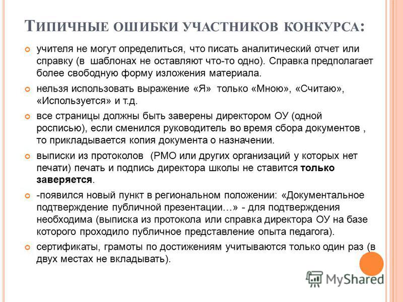 Аналитическая справка на конкурс лучшие Аналитическая справка на конкурс лучшие