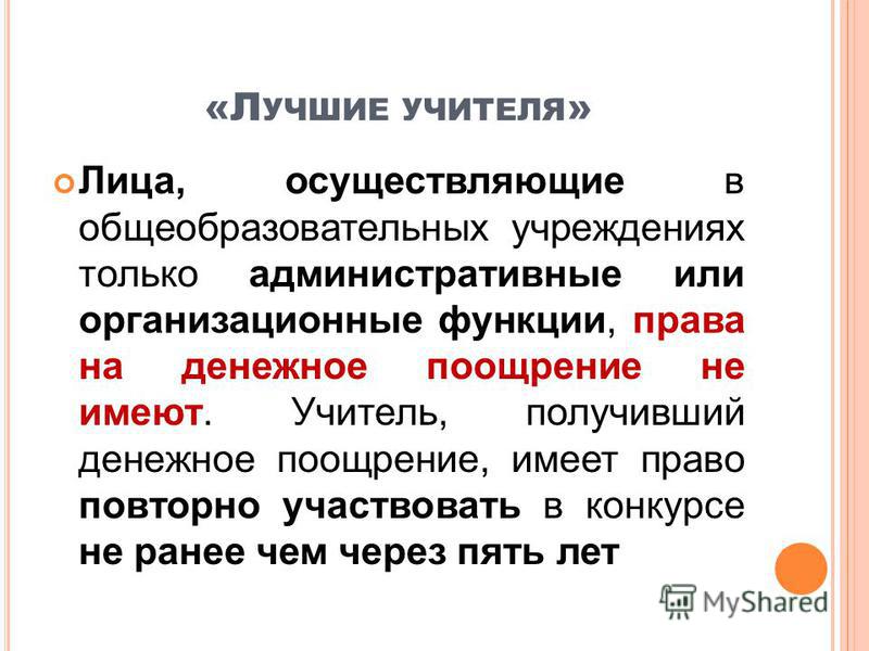 Поощрение на конкурсе учителей Поощрение на конкурсе учителей