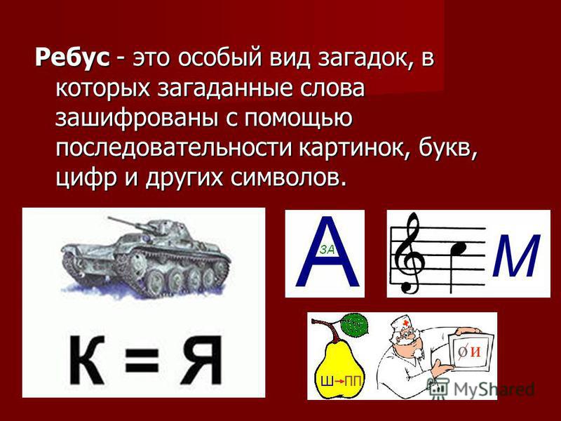 Решение ребусов по фото
