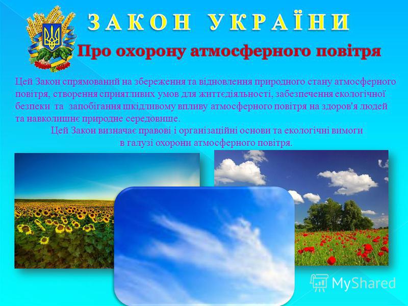 Заходи запобгання забруднення природи картинки Заходи запобгання забруднення природи картинки
