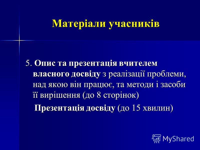 Конкурс ман етапи Конкурс ман етапи