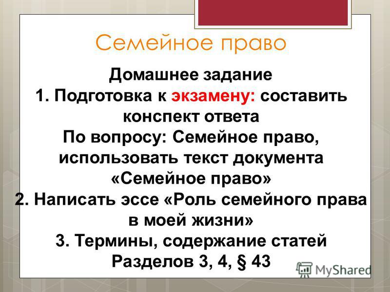 Семейное Право Эссе Семейное Право Эссе