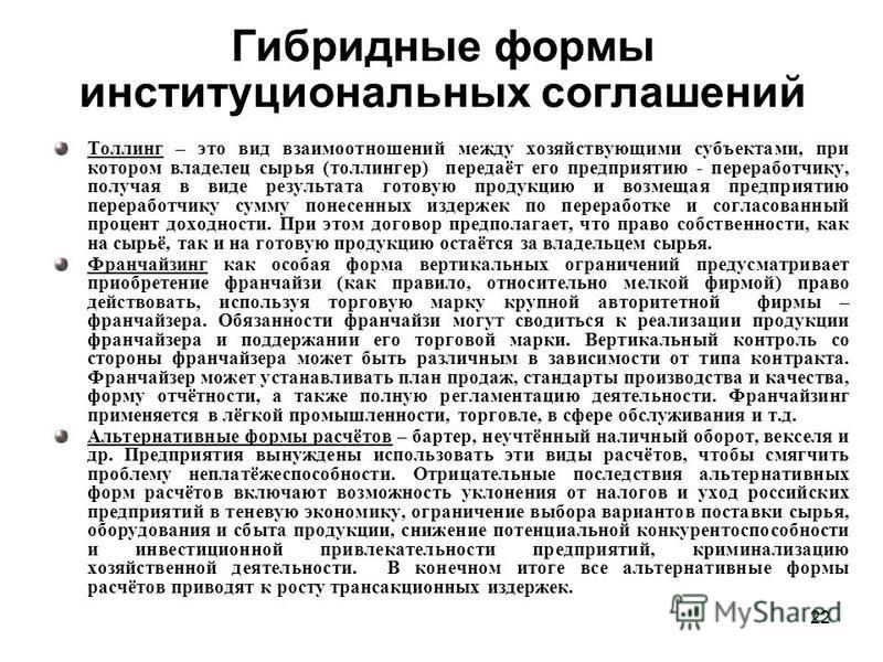 толлинг это схема взаимоотношений