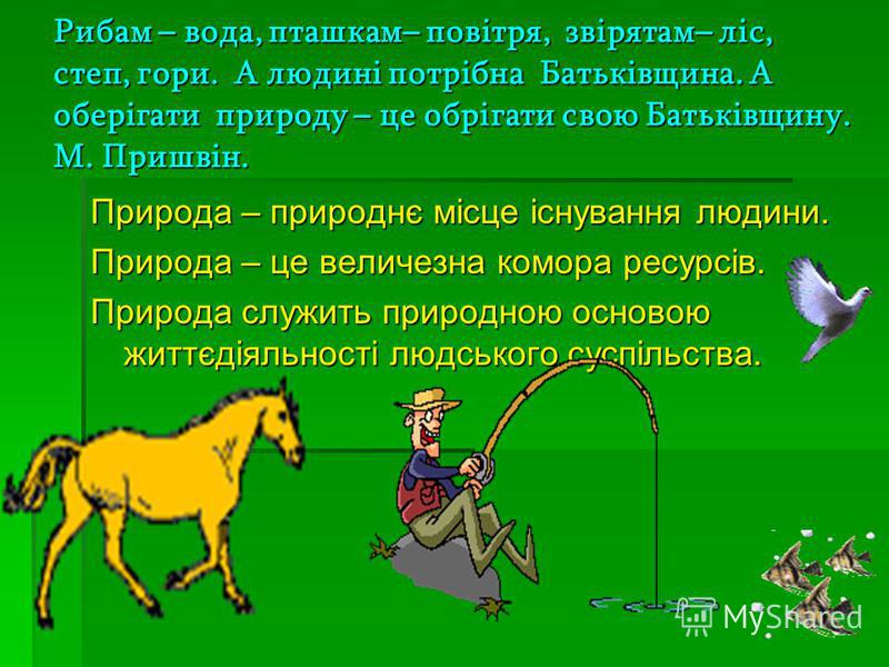 Що я хочу дізнатися про природу картинки Що я хочу дізнатися про природу картинки
