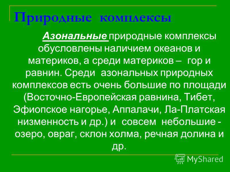 Презентация " Биология - наука о живой природе" 5 класс