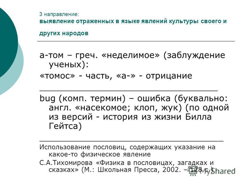 Языковое явление в пословицах Языковое явление в пословицах