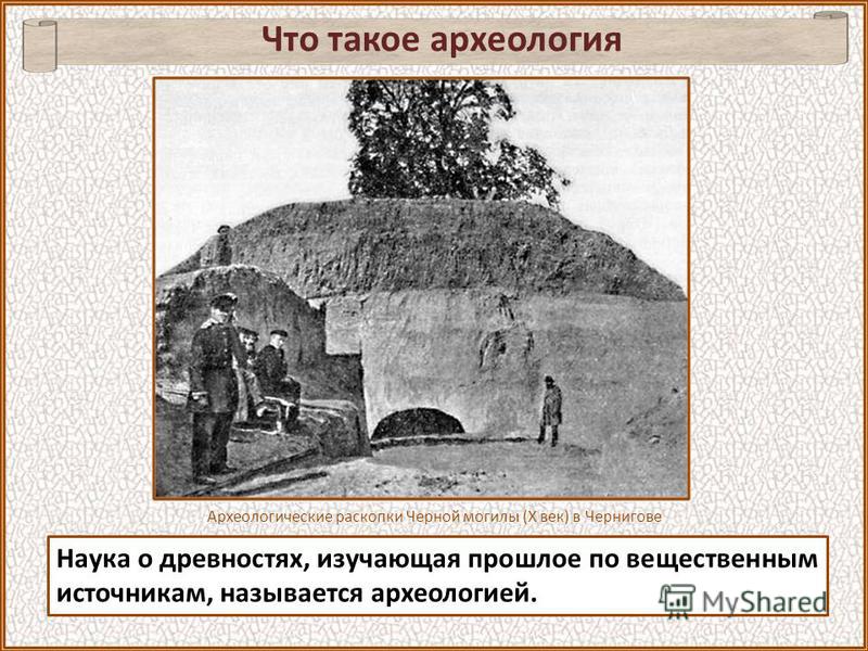 Археологические находки свидетели истории проект 6 класс