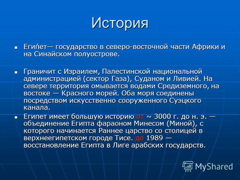 План характеристики страны 7 класс египет - Basanova.ru