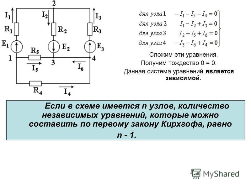 Составить уравнения по схеме Составить уравнения по схеме