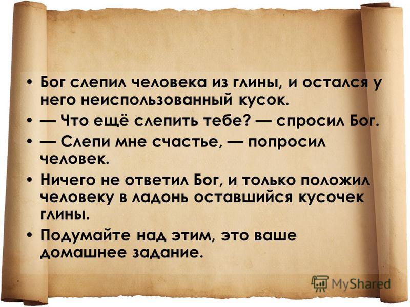 Только своей рукой вылепила тебя Только своей рукой вылепила тебя