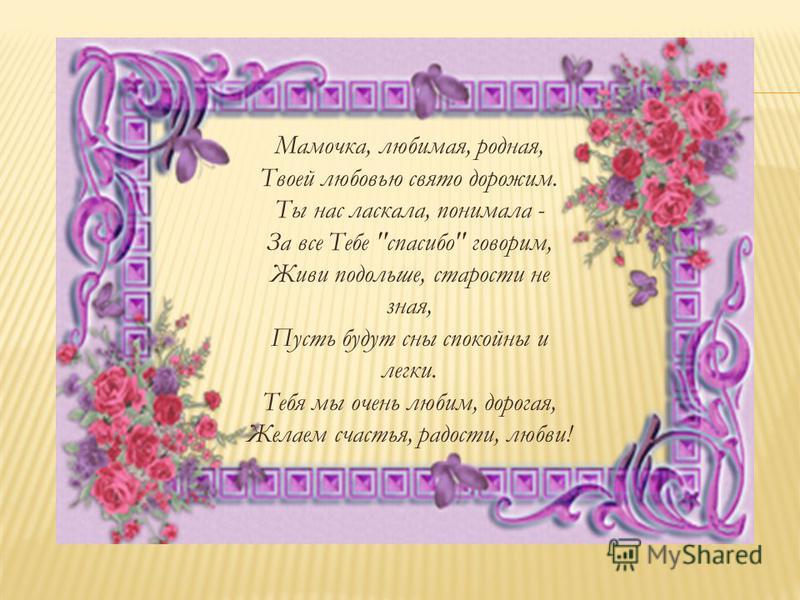 Картинки Спасибо Мамочка За Все