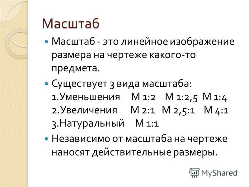 Презентация масштаб и его виды 5 класс