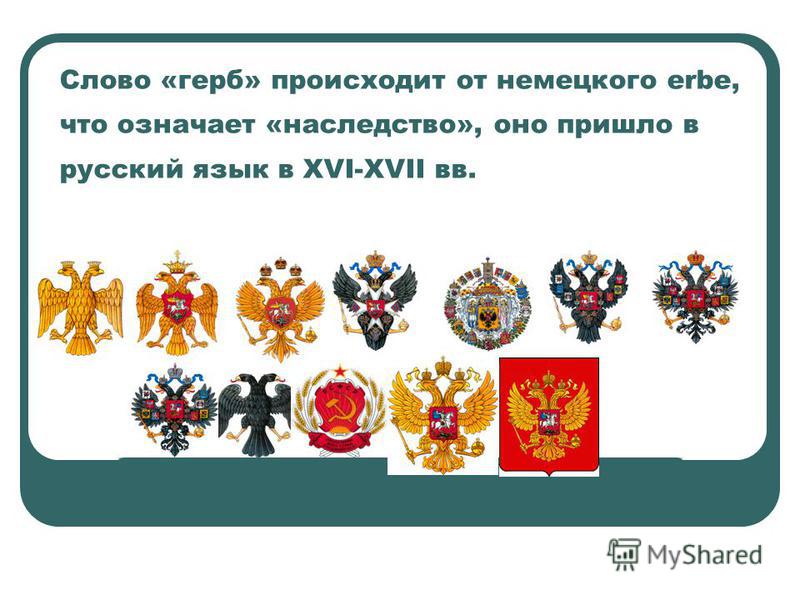 Сообщение о гербе россии 6 класс