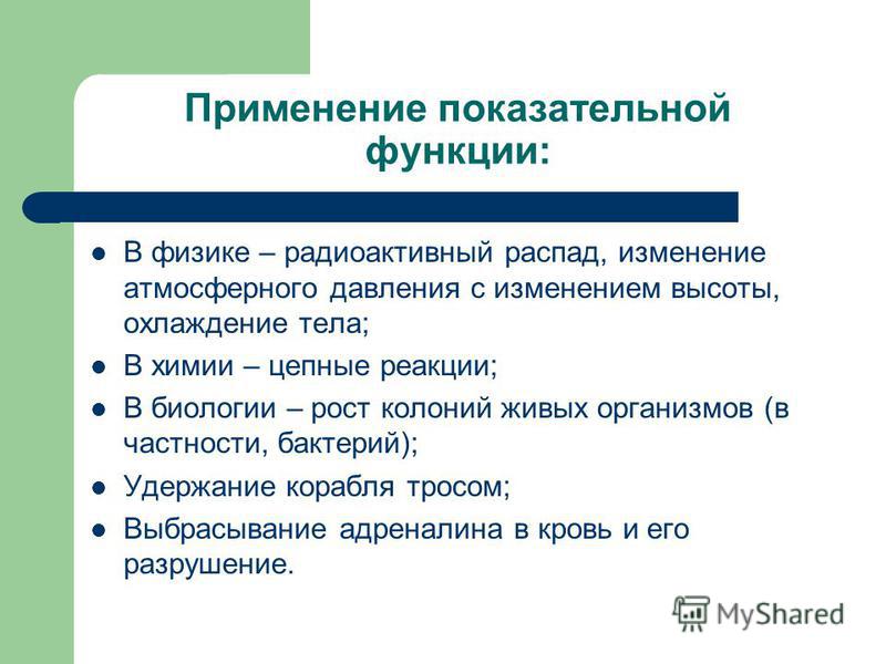 Применение Уравнений В Жизни