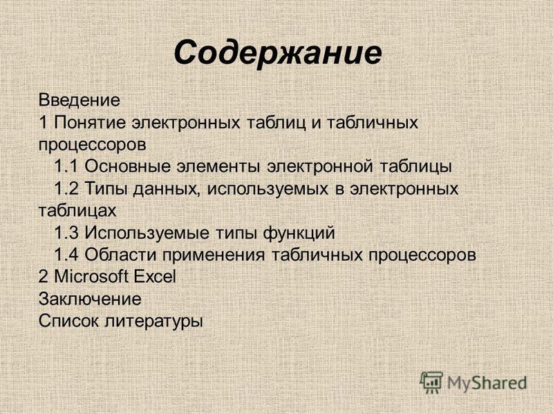 Относительные и абсолютные ссылки в Microsoft Excel презентация, доклад