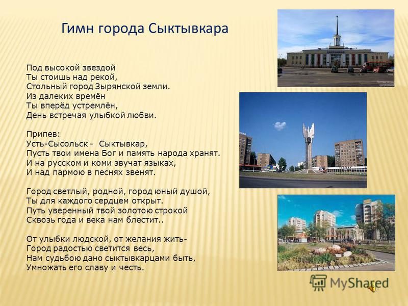 Стих история города Стих история города