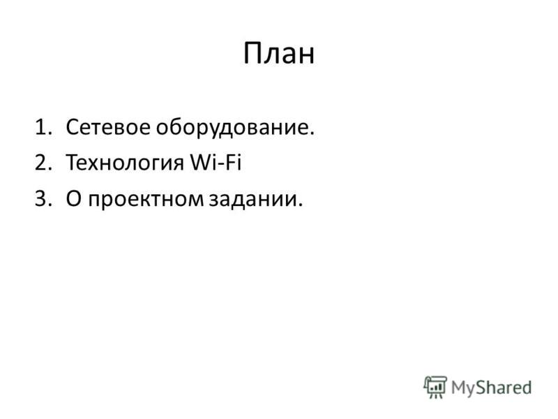 Беспроводной Интернет Особенности Его Функционирования Реферат Беспроводной Интернет Особенности Его Функционирования Реферат