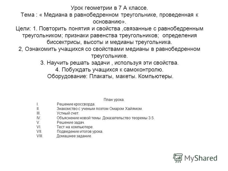 План-конспекты уроков геометрии по погорелову 11 класс с презентациями