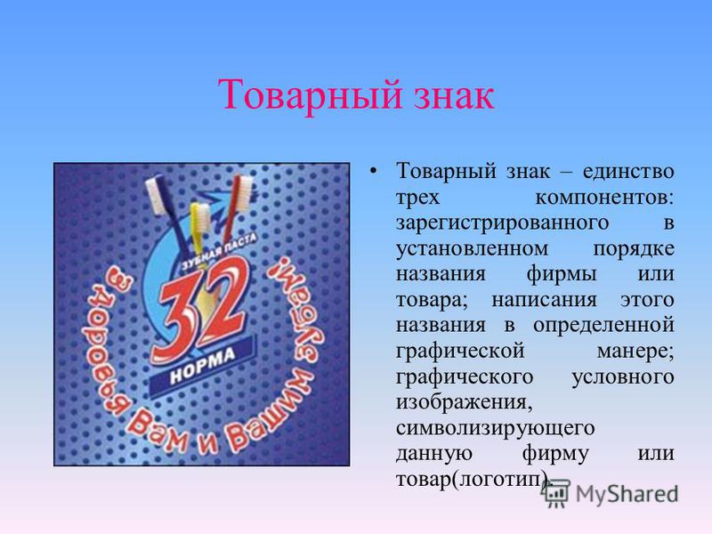 Классификация товарных знаков таблица - TouristMaps.ru