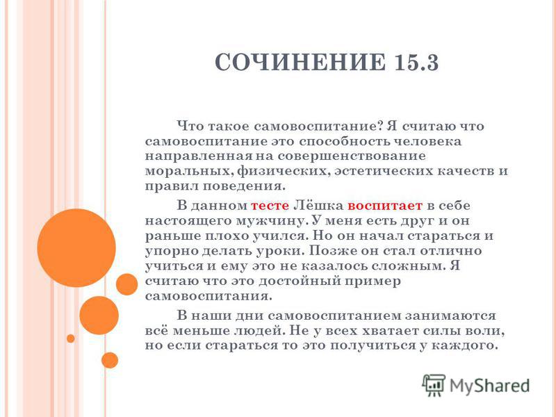 Сочинение рассуждение что такое самовоспитание огэ 2018 Сочинение рассуждение что такое самовоспитание огэ 2018