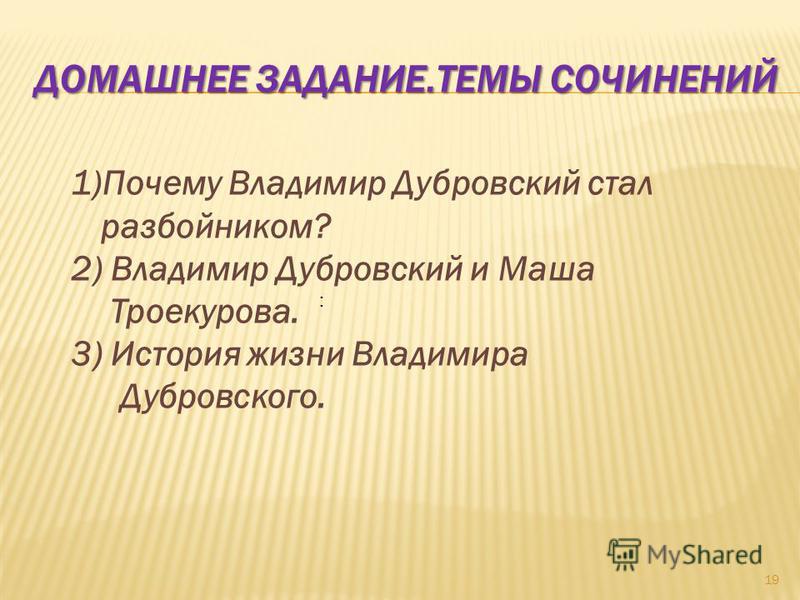 Почему Дубровский Стал Разбойником Сочинение 7 Класс Почему Дубровский Стал Разбойником Сочинение 7 Класс
