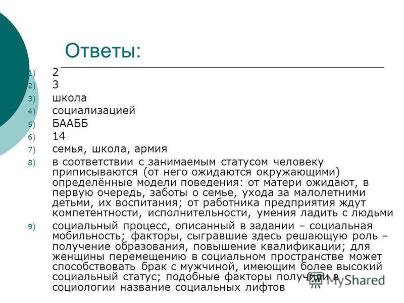 Семья и Брак Тест по Обществознанию