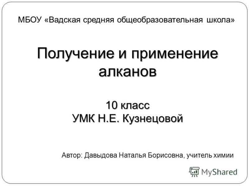 скачать химия кузнецова 10 класс