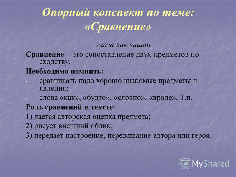 Сравнение литература 5