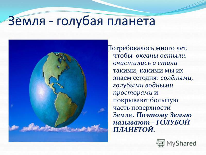 Сколько лет планете земля 2018 Сколько лет планете земля 2018