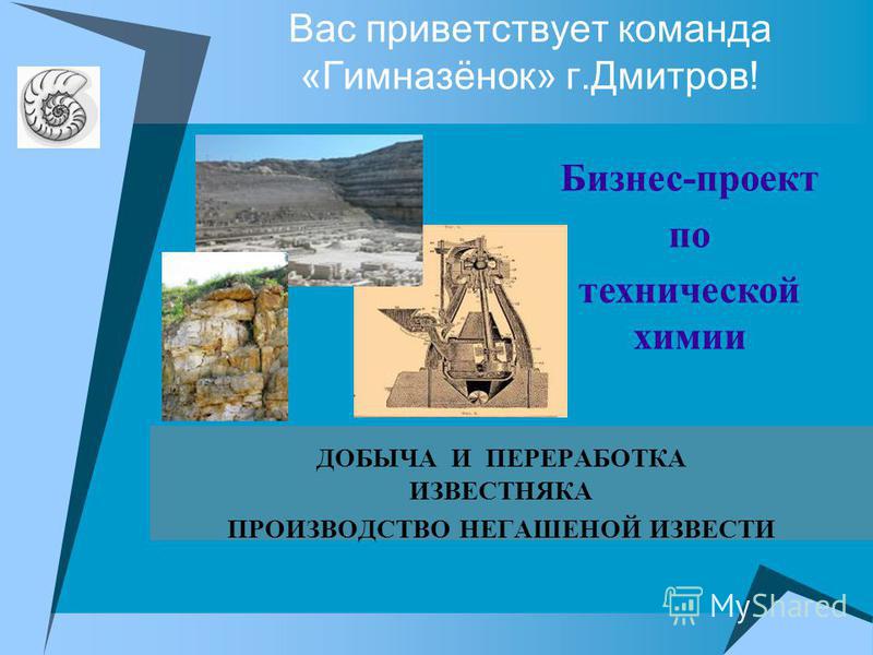 Как из гашеной извести сделать негашеную 697