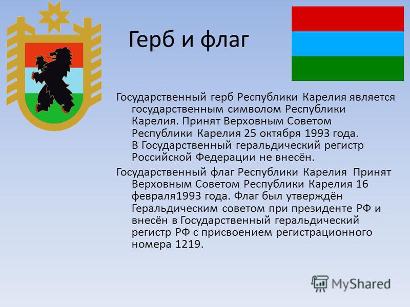 Флаг И Герб Карелии Фото Флаг И Герб Карелии Фото