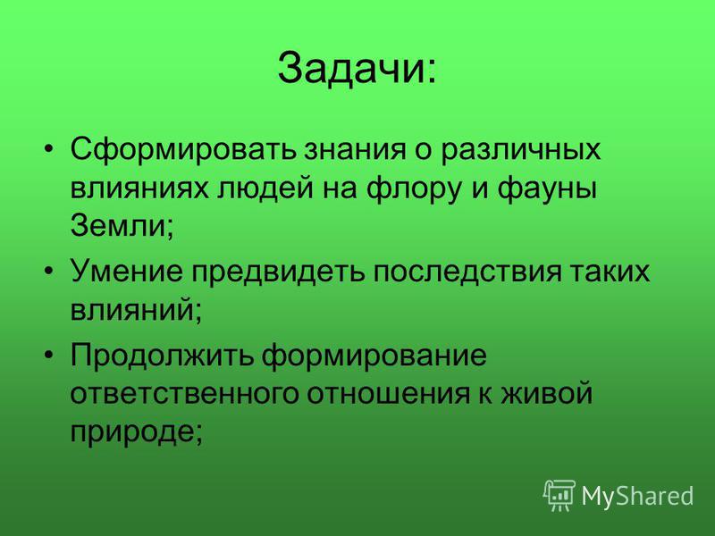 Отношение человека к флоре и фауне Отношение человека к флоре и фауне