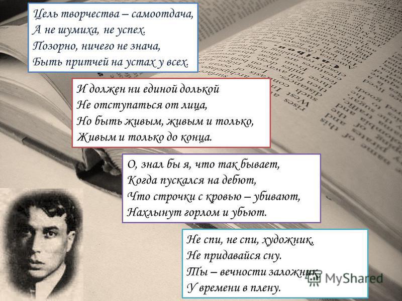 Сочинение по теме Поэт и поэзия в творчестве Б. Пастернака
