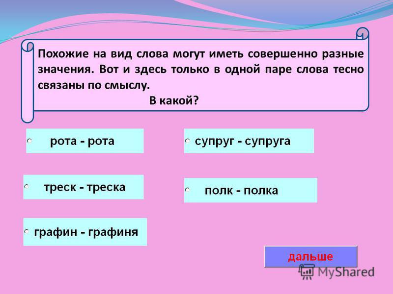 Связано по смыслу слов Связано по смыслу слов