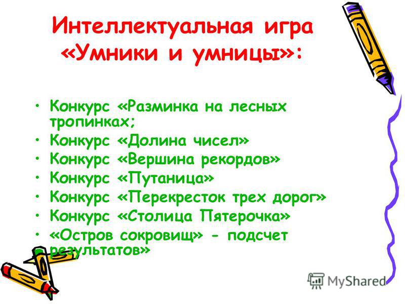 Мер интеллектуальной игры как продукта проекта